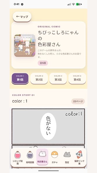 色彩屋さんのゲーム画面3