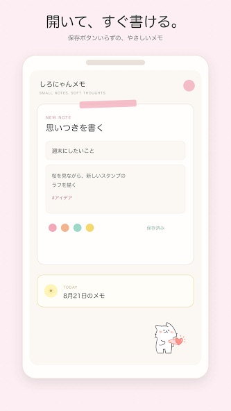 しろにゃんメモの画面1