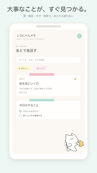 しろにゃんメモの画面2