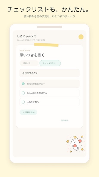 しろにゃんメモの画面3
