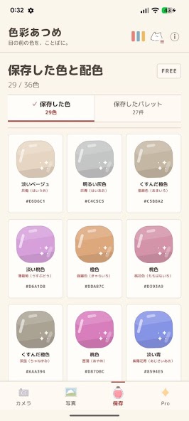 集めた色彩を眺めて楽しむ色彩あつめの画面