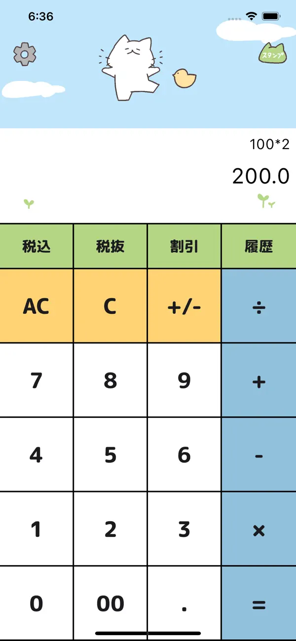 昼の背景のしろにゃん電卓画面