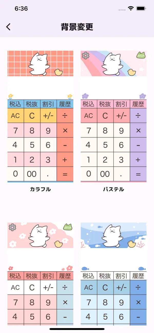 別のキャラクターと背景に着せ替えた電卓画面