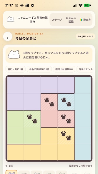 秘密の縄張りのゲーム画面1