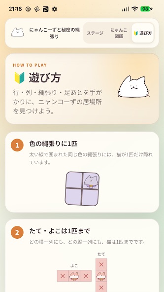 秘密の縄張りのゲーム画面2