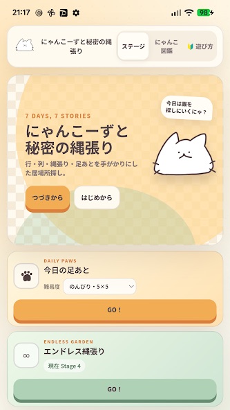 秘密の縄張りのゲーム画面3