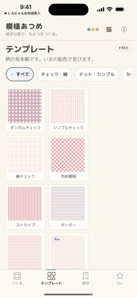 さまざまな柄を選べる画面