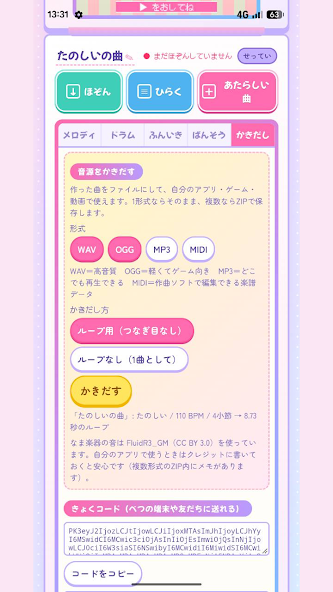 曲の書き出し画面