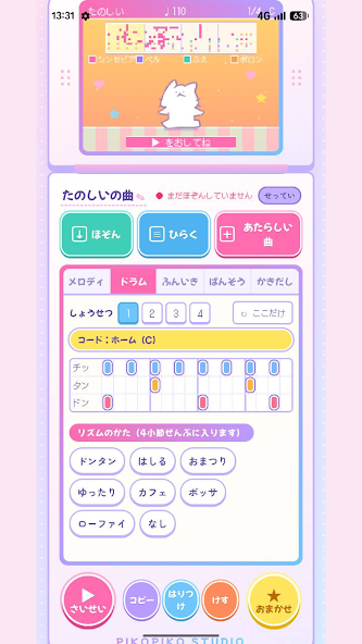 ドラムのリズムを選ぶ画面