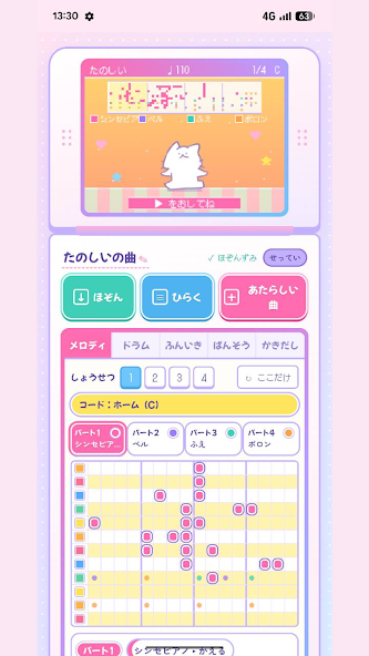 メロディをマス目に置いて、しろにゃんと曲をつくるAndroidアプリの画面