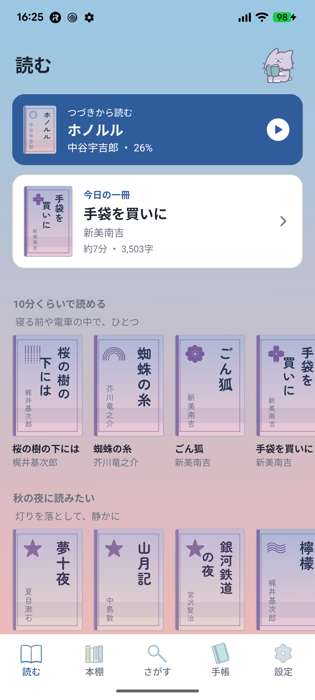 空色図書室の「読む」画面。読みかけの作品やおすすめの本が並ぶ