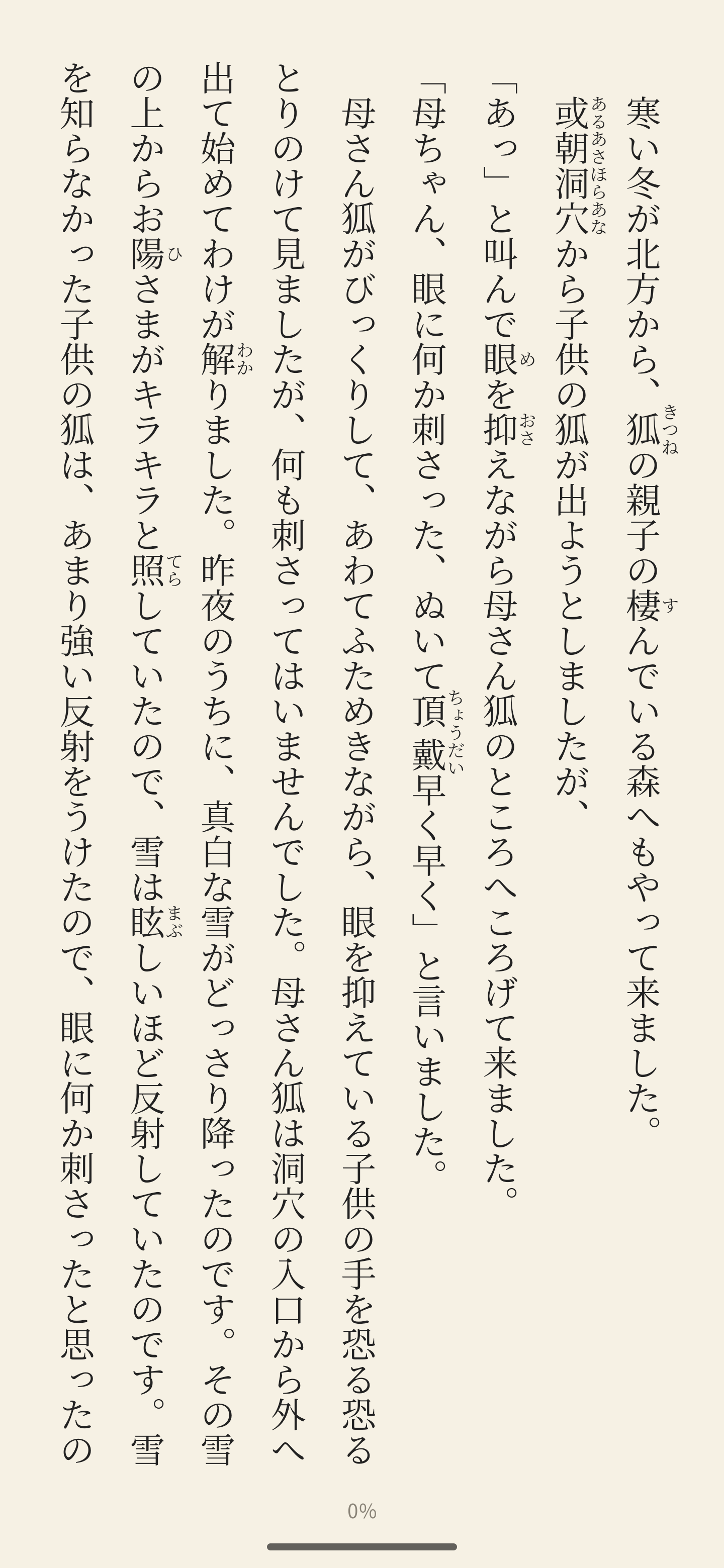 青空文庫の作品を縦書きで読む画面