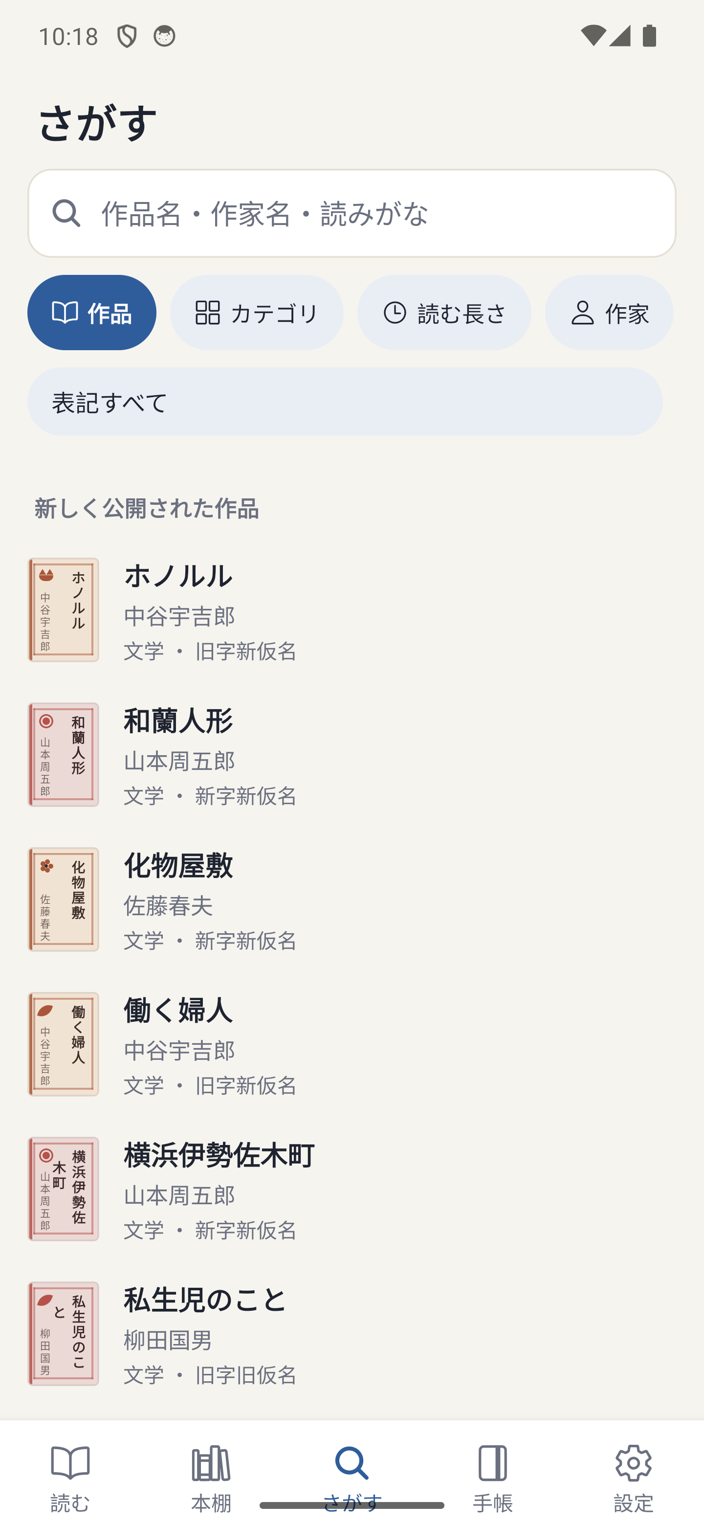 作品名、カテゴリ、読む長さで作品を探す画面