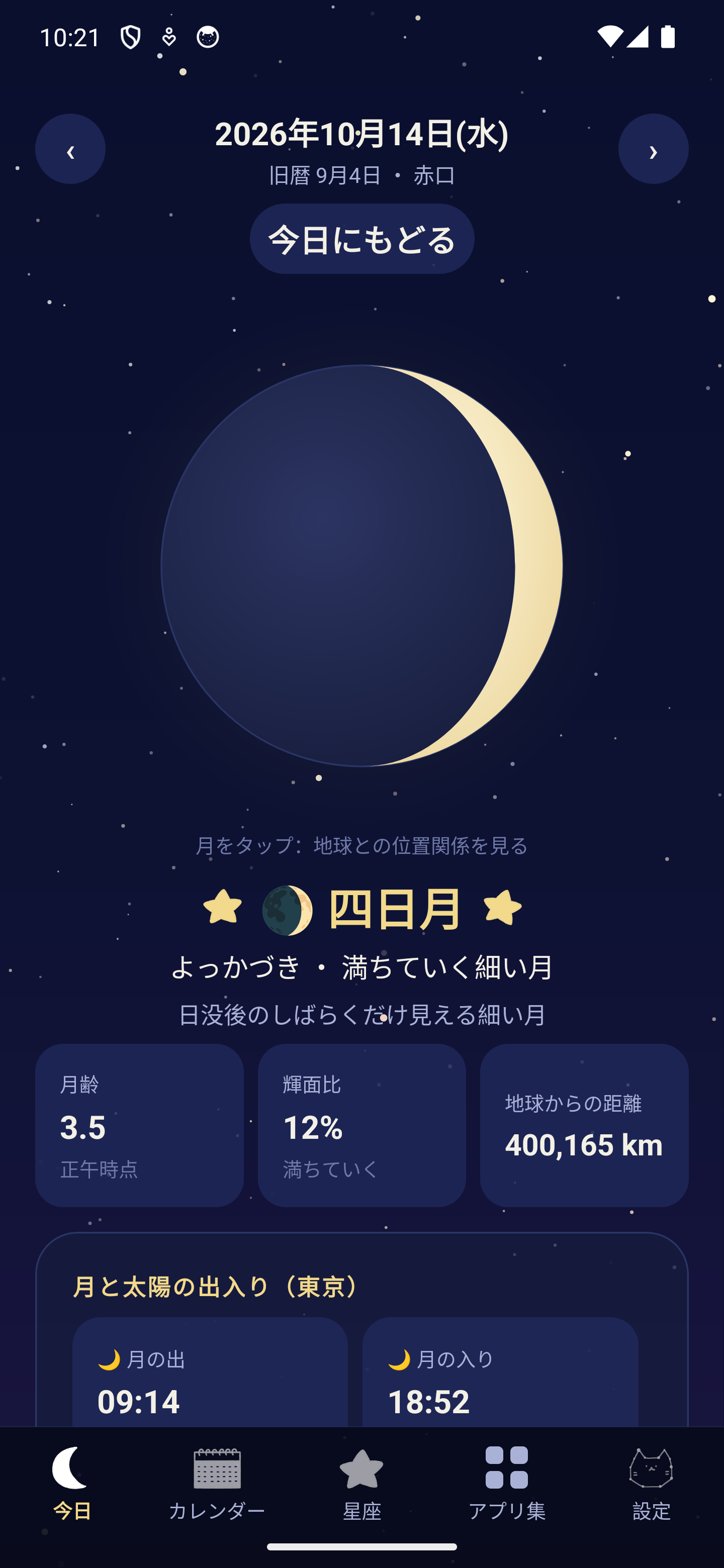 つきこよみの今日の月の画面。月の形や月齢、月と太陽の出入り時刻がわかる