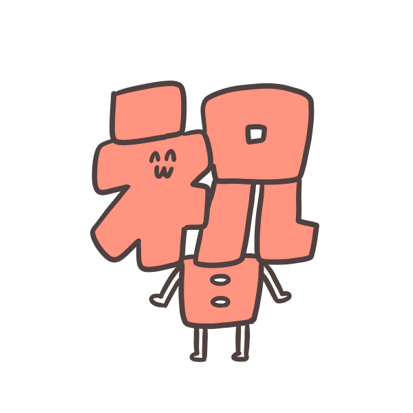 概念たち