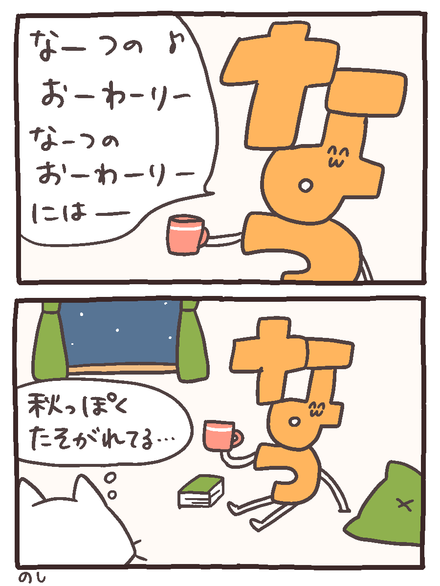 秋っぽくたそがれる49としろにゃん