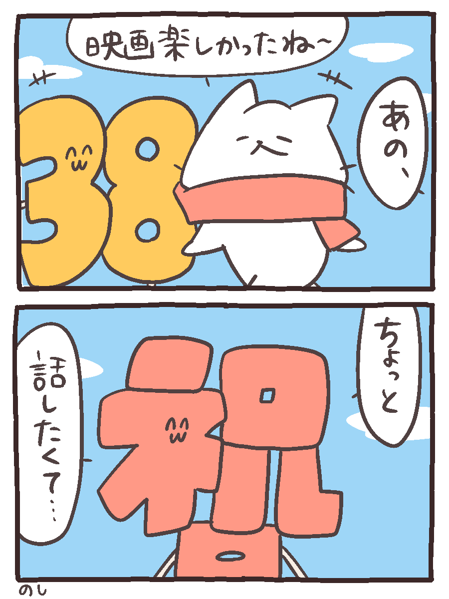 38が映画の話をしに来た漫画