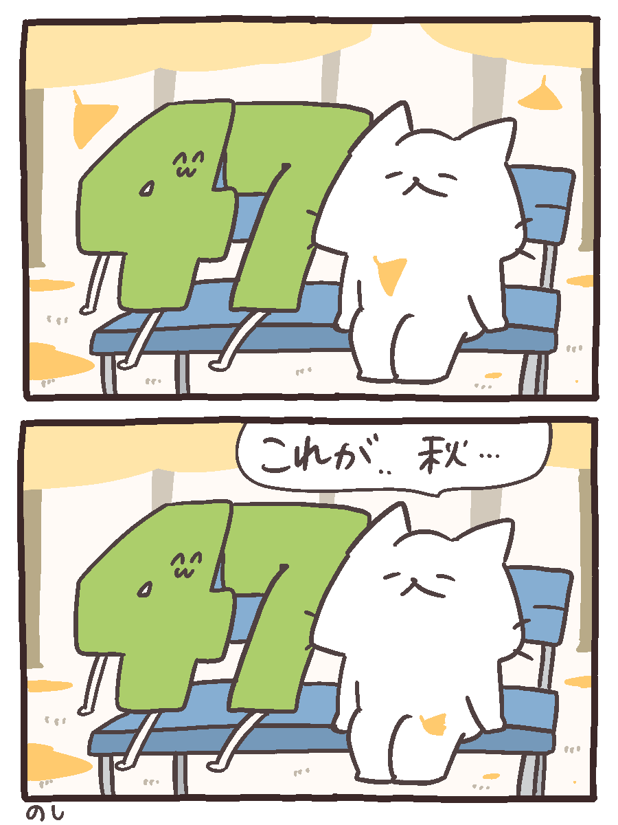 ベンチで秋を感じる47としろにゃん