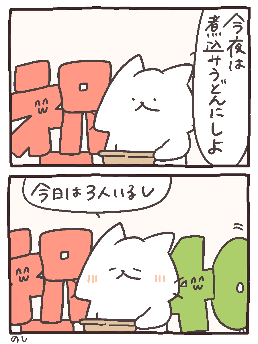 残り日数の数字たちとしろにゃんが一緒に食卓を囲む漫画