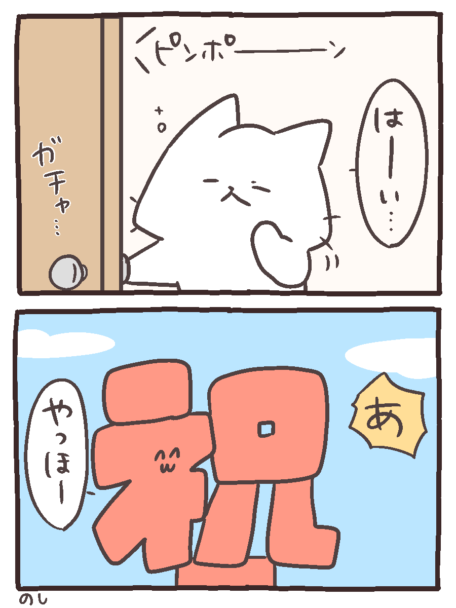 しろにゃんの家へ遊びに来た祝日くん