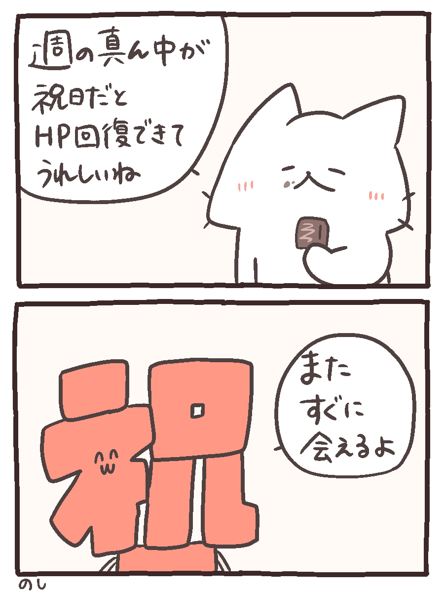 週の真ん中の祝日にしろにゃんが喜ぶ漫画