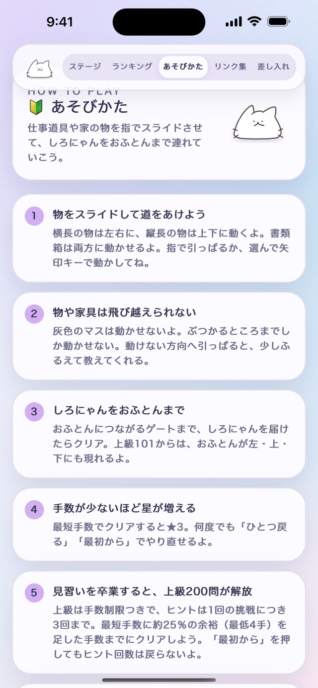 物の動かし方などを説明する遊び方画面