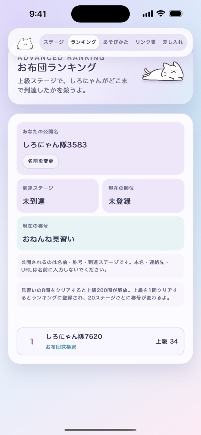 到達ステージや称号が表示されるランキング画面