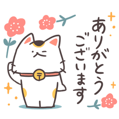 幸福を呼ぶ！招きにゃんこのLINEスタンプ