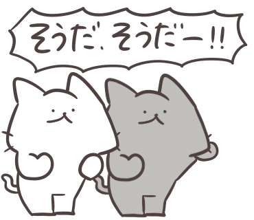 仲間と並ぶしろにゃん