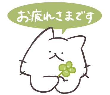 クローバーを持つしろにゃん
