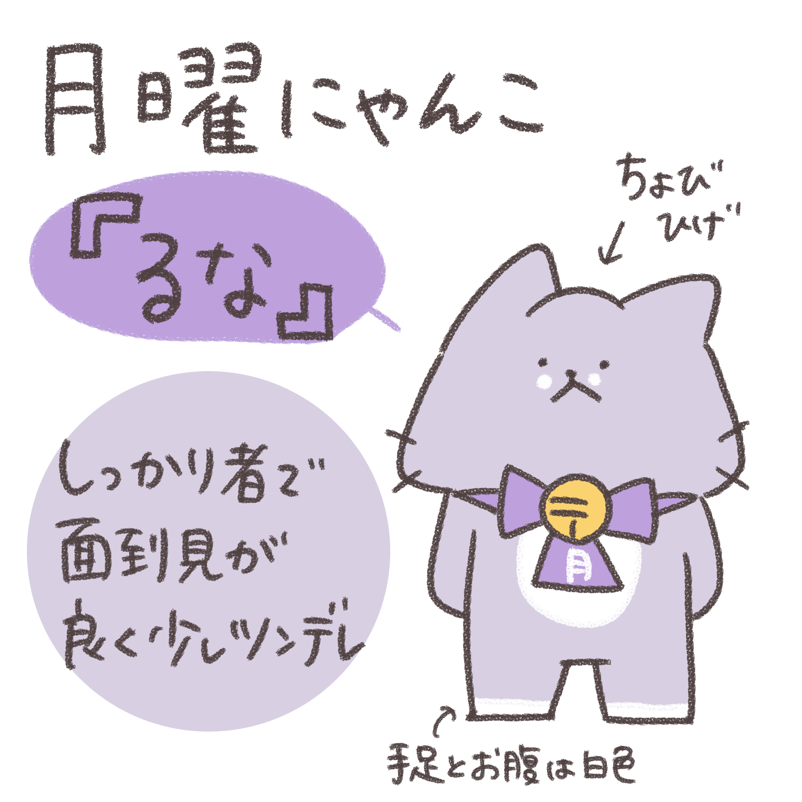 月曜にゃんこ るなの手描き紹介