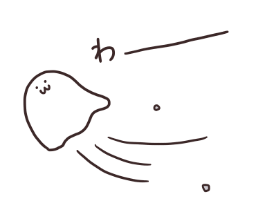 勢いよく飛んでいくゆるもひおばけ