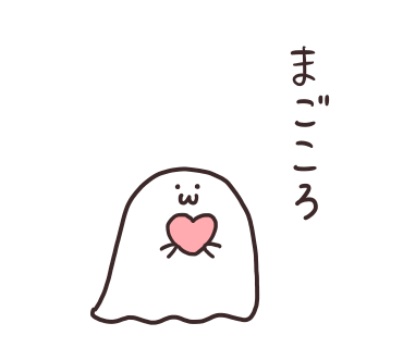 ハートを持つゆるもひおばけ