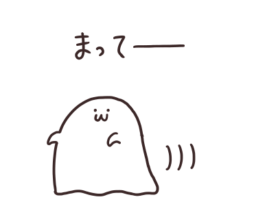 去っていくゆるもひおばけ